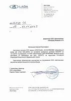 Сертификат соответствия